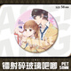 
Keba sits next to the monster classmate around Baji Anime Mizutani Shizukui Yoshida Haruyamaguchi Kenji cartoon badge student tinplate H16857-Yoshida Haru [upgrade thickened] Laser Baji Badge-58mm