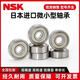 
NSK original genuine bearing high speed mute 692 693 694 695 696 697 698 699ZZ White NSK-692ZZ size 2*6*3