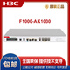 华三（H3C）F1000-AK1010/1020/1030/9110/9210/1150/1160/1170/1180/1242/1272/1252/1262/1342/1352防火墙 F1000-A