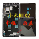 Xiaomi (MI) original ceramic back cover for MIX2/MIX2S/MIX3/MIX original mid-frame integrated battery Xiaomi Mix2 standard version original ceramic black back