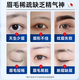 H18 Japanese Eyebrow Non-Growing Liquid Mascara, Styling and Moisturizing Nutritional Liquid for Men and Women to Long and Naturally Thick Eyebrows and Curls