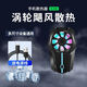 
[Silent cooling] Mobile phone radiator air-cooled cooling cooling artifact game e-sports new silent live broadcast Apple Android universal cooling air-cooled gaming artifact F15 black-RGB lighting [charged model + three-bar air-cooled]
