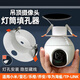 Caméra de surveillance pour plafonnier, remplissage de trou adapté à Xiaomi Fluorite Qiao Anle Orange, support à boucle rabattable, ouverture de base 60-80 mm, base Fluorite Cloud Pas de mémoire dans le corps