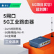 5g工业级路由器插卡式联网移动联通电信通网口wifi上网无线宽带cpe插手机 TAS-IT-695