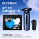 FLYCO (FLYCO) electric razor shaving full body wash shaving beard knife sends boyfriend birthday gifts to husband for dad FS985 Star Blue [Qianxi Festival limited gift bag]