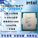 英特尔12代CPU处理器i3i5i7i912100F1230012400F12500T12600KF12700KF12900KF全新盒装散片【店保三年】 I7 12700KF拆机散片