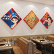 Chengliu Hot Pot Restaurant Mur Decoration National Trend Style Disposition Internet Restaurant Chuanchuan Restaurant Private Chabe Barbecue Sticker Creative Mural 13582 Spicy Fresh Fragrance - Picture Color 10mm Chevrolet Small