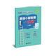
2025 autumn new textbook Junior High School Mathematics Refinement and Expansion Volume 678, Grade 1 and 2, and the first and second volumes of the sixth, seventh and eighth grades, daily refinement and expansion and improvement Comprehensive assessment Primary School Grade 678, Shanghai Education Press [Applicable to Junior High School Grade 6th and seventh grade] English Primary and Primary School Transmission One Book