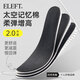 Eleft Watson's award-winning brand ELEFT inner heightening insole for men and women memory half pad