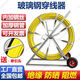 CLCEY玻璃钢穿线穿孔器光缆电缆穿管器电工穿线器引线器管道疏通器 11150米加钢丝带车架直径10mm