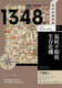 Période de conversion historique de spot 5: 1348. Climat désagréable et survie Crisis Taiwan Business Shihiko Hasegawa
