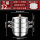 Fat Dong Lai 316 Food Grade Household Thickened Three or Four Layers Steamed Fish Steamed Buns Multi-layer Large Capacity Stainless Steel Steaming Three Layers Food Grade 316 32cm