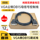 Source line reaches VGA to DB15 male to male to female to female three-row 15-pin to two-row 15-pin control line debugging cable. Industrial grade VGA female (hole) three-row to DB15 male (pin) two-row 0.5m