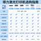 得力（deli）黑白激光打印机 自动双面复印扫描一体机 A4打印机办公专用网络手机无线wifi家用小型多功能一体机 M1022w(无线远程+单面打印+蓝牙配网)