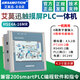 Industrial-grade 4.3-inch touch screen PLC all-in-one machine, compatible with 200Smart/200CN/FX3 4.3-inch. Compatible with smart200 all-in-one machine丨Follow 1