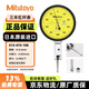 Mitutoyo lever dial indicator ruby lever meter horizontal long anvil meter 513-475-10E 0-0.2mm/0.002mm/4 m imported from Japan