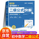 Quick solution to the second-level formulas of junior high school mathematics. Guidance of ideas and methods 2025 special training People's Education Edition. All question types and methods are summarized in one book. Knowledge points are summarized and summarized. A complete set of geometric auxiliary lines. Beijing Normal University Edition. High-frequency examination method for high school entrance examination. Detailed analysis of law guidance manual. Conclusion model. Problem-solving thinking methods. General concepts. Complete knowledge list. Solutions. Jiangsu Education Edition.