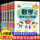 【自营新品】 数学来这么有趣二年级一三五六四年级趣味读物天哪数学来可以这样学小学篇数理化思维训练 图书 1年级数学来这么有趣