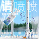 Nevik pet antibacterial, universal summer deodorization for cats and dogs, deodorant, please spray deodorant 300ml