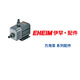Eheim Deutschland EHEIM EHEIM PUMPE Pumpenpumpe Rotorwelle Mittlerer Ringpumpe Abdeckung Wasserfilter Abdeckung Originalzubehör 2615485_ Universal Pumpe_ Blue Cotton (2 Bilder) 1048