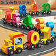 Children's magnetic digital train toy educational boy magnetic magnetic attraction 1 to 3 to 6 years old 2 baby building blocks assembly 4 carriages (numbers are random and not specified)