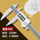 Shanggong high-precision digital display vernier caliper 0-150mm stainless steel electronic digital display caliper 211 limited time delivery SG020/0-300mm (flat rod)