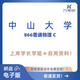 Университет Sun Yat-Sen 866 Общая физика C