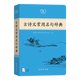 古诗文常用名句辞典 商务印书馆 2025年新版 赠本辞典数字版和配套汉语学习资源 顺丰包邮