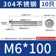 Thousand-speed wheel 304 stainless steel external hexagonal expansion screw built-in pull-explosion expansion bolt implosion M6*100 (10 pieces) 304