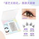 MOTONOZEN Sunflower False Eyelashes Single Cluster Lazy Trilogy Natural Segmented Self-Adhesive Grafting Gift for Girlfriend on Chinese Valentine's Day