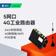 4g工业级路由器插卡式联网移动联通电信通网口wifi上网无线宽带cpe插手机4g卡 TASE-IT-694(版) 标准套餐