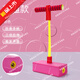 LZJV children's frog jump long and high toy balance training primary school students bouncer jumping pole jumping to promote exercise assistance pink medium size sound widening and thickening non-slip pedals