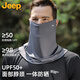 JEEP sunscreen mask for men, full face UV protection, breathable cycling ice silk mask, fishing sunscreen face mask, neck cover
