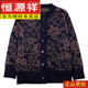 
Hengyuanxiang elderly autumn and winter clothes, female mother thickened knitted cardigan sweater, 60 years old, 70 grandma loose coat top, brown color (12213 models) plus velvet L, recommended 85-100 Jin [Jin equals 0.5 kg]
