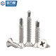 GUWANJI cross recessed countersunk head self-drilling self-tapping screws stainless steel cross flat head screw drill tail 304 stainless steel M4.2x50 50 pcs/pack
