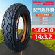 Tires 3.00-10 Electric car Electric vehicle vacuum tire 14x3.2 outer tire 300-10-inch steel wire explosion-proof 4-layer Chaoyang H967 one-year warranty