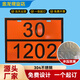 致荟树2025新规危险品车辆标志牌形矩形运输车牌油罐车危险品警示编号牌 海蓝新国标90/3291(废物)