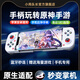 Captain Chicken Genshin Impact mobile game stretch controller Bluetooth direct connection Android and Apple iPad universal mobile game peripheral artifact supports native adaptation zero delay second game handheld device Daybreak Bluetooth direct connection | Android and Apple universal | mobile game all-in-one