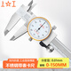 Shanggong stainless steel dial caliper 0-150mm graduation value 0.01mm vernier caliper high precision dial caliper
