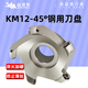 Yue Changsheng KM12-45 degree Shanhele face milling cutter disc milling cutter disc steel cutter disc 45 degree cutter disc aluminum cutter disc KM12-45125-40-6T