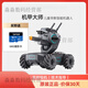 DJI Elf DJI Mecha Master Robomaster S1 Programmation d'intelligence artificielle Robot Caméra compétitive Remote Control Car EP [99 New] Mecha Master S1