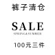浪子闲话100元3件春夏季女装断码直筒阔腿裤数量有限售完为止 yzs16813蓝色 26