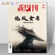 New Weekly 654 out of print Jin Yong New Weekly Magazine March 2024 New Weekly Jin Yong Genuine spot full/half-year subscription 2023 large inventory farming bar inner pages The best work of the year February 2024 Issue 652 only love a little bit