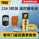 Chuanying Nanfu 23A12V battery 5 pieces, IoT high-voltage alkaline battery, suitable for car door remote control, electronic dictionary, watch, blood glucose meter, oximeter remote control, etc. 23a