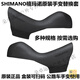 
Snowg SHIMANO original Shimano hand-changing sleeve road vehicle transmission leather case finger-tick rubber case shell hand-changing cover R7020/7025 7120 4720/4725