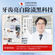 Dr. Jiao Japan cepillado en polvo blanqueamiento y eliminación de amarillamiento y mal aliento, eliminando las manchas de los dientes, eliminando las manchas de cigarrillos, eliminar el cálculo, la limpieza y la limpieza del blanqueamiento en polvo