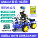 Chuanglebo Chuanglebo Intelligent Car Robot Kit Graphic Programmation WiFi Robot intelligent à quatre roues motrices applicable à un package