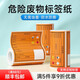 Detong Yinlifang DP12369/12370 new version of hazardous waste label self-adhesive printing stickers chemical hazardous goods 1 volume hazardous waste 150*150mm with 4 icons