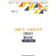 
2025 CPA Zhilei Classroom Precision Lecture Notes Paper Printing Ma Yong Zhouzhou Color Printing Coil 25 Notes Meeting-Strategic-Fine Lecture Class-Zhang Wenwen Pages 686 Chapters 1-8