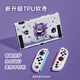 KYODO cute Gengar suitable for Nintendo switch protective case oled protective case/switch2 generation storage bag base shell full set ns handle cover silicone soft shell can be inserted into the bottom Switch2 generation protective case Gengar comes with a cat claw hat
